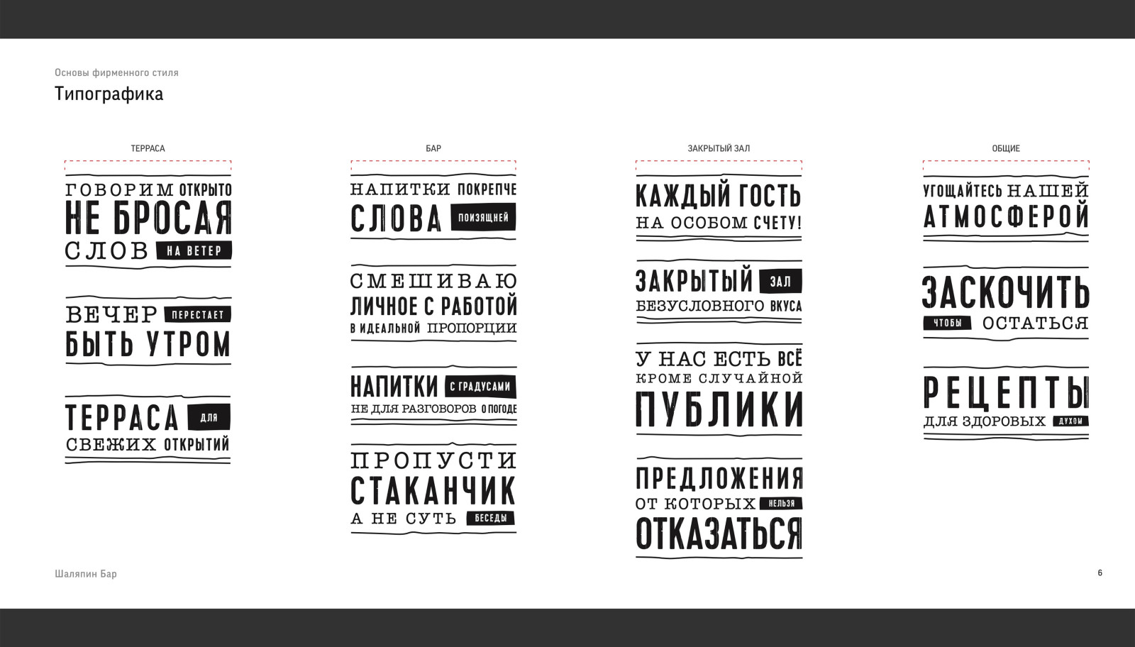 Шаляпин Бар / Guidebook