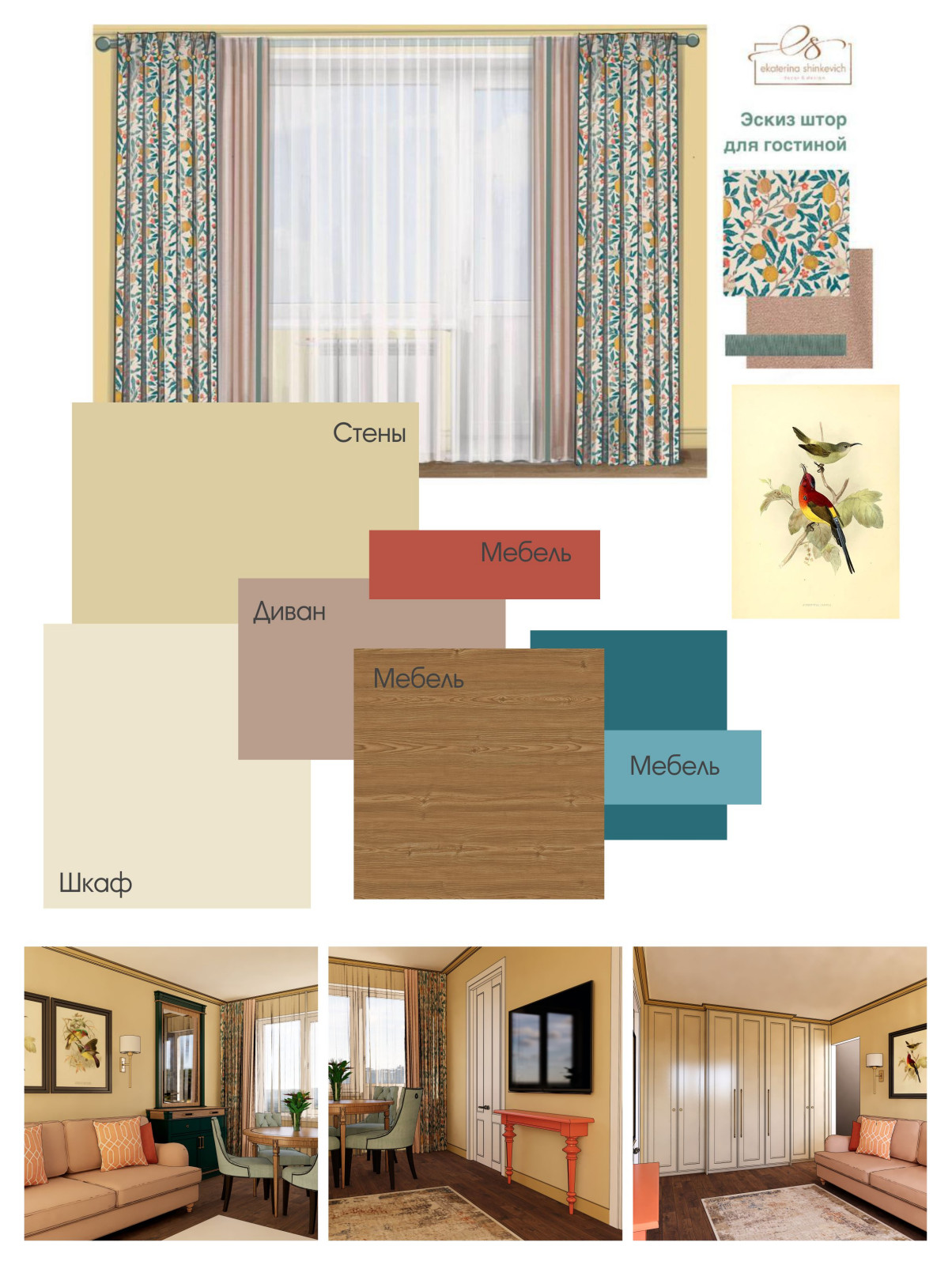 Гостиная "Райский сад"