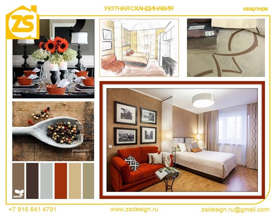 Уютная Скандинавия