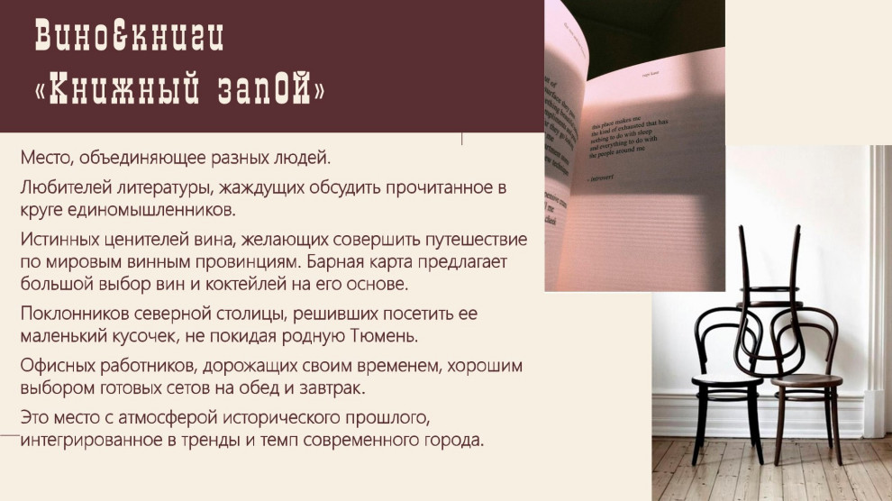Дизайн-проект винного бара "Книжный запОЙ"