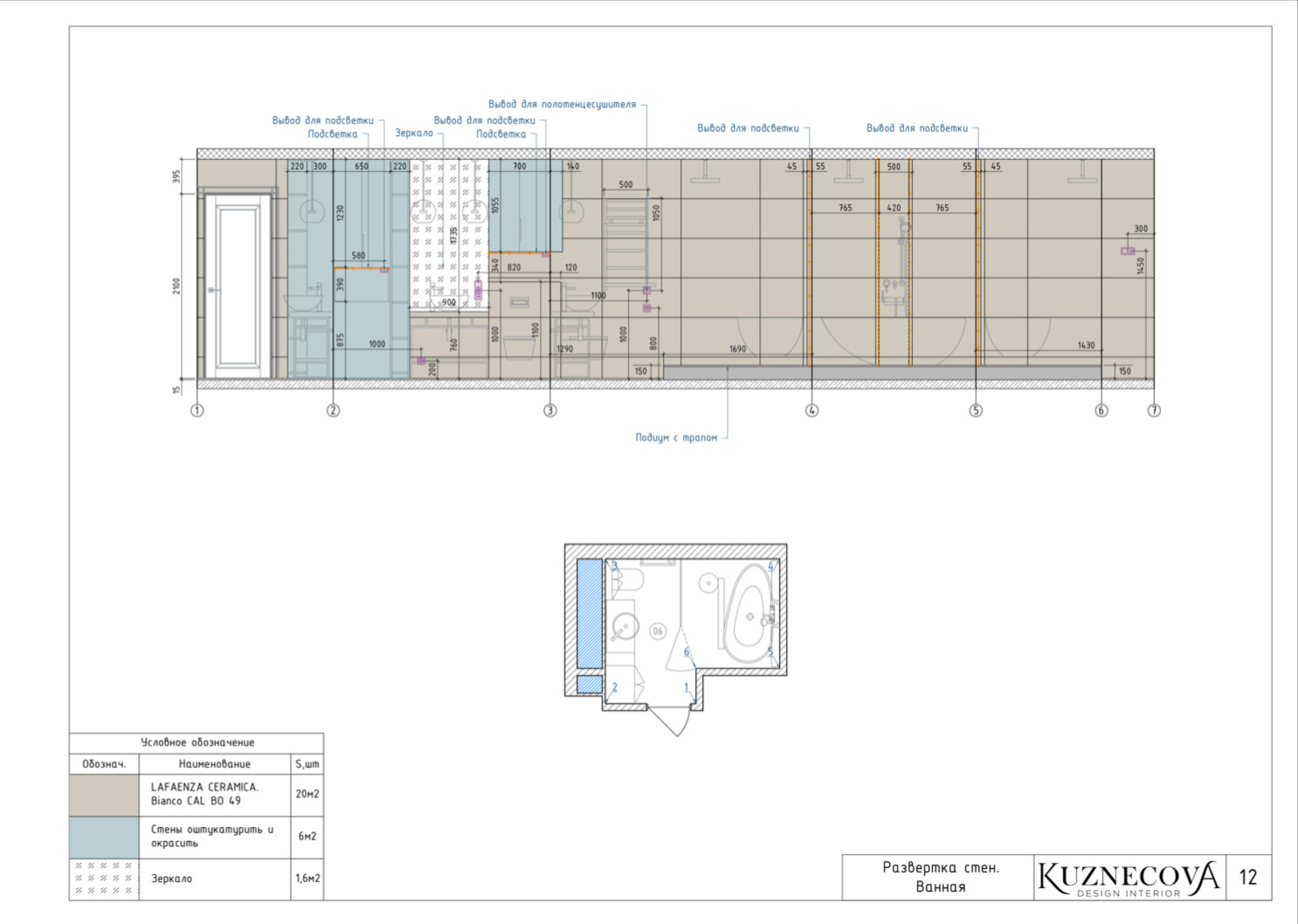 Дизайн проект ванной комнаты