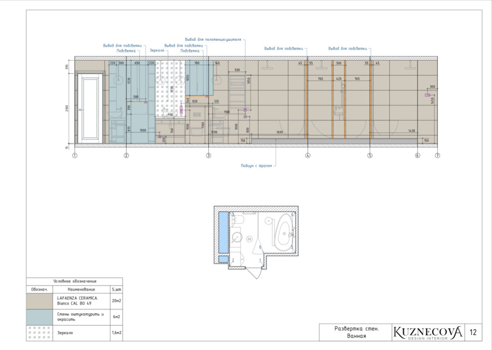 Дизайн проект ванной комнаты