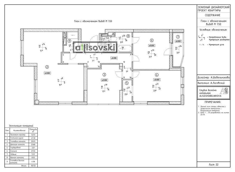 Проект рабочей документации (чертежей) для многокомнатной квартиры