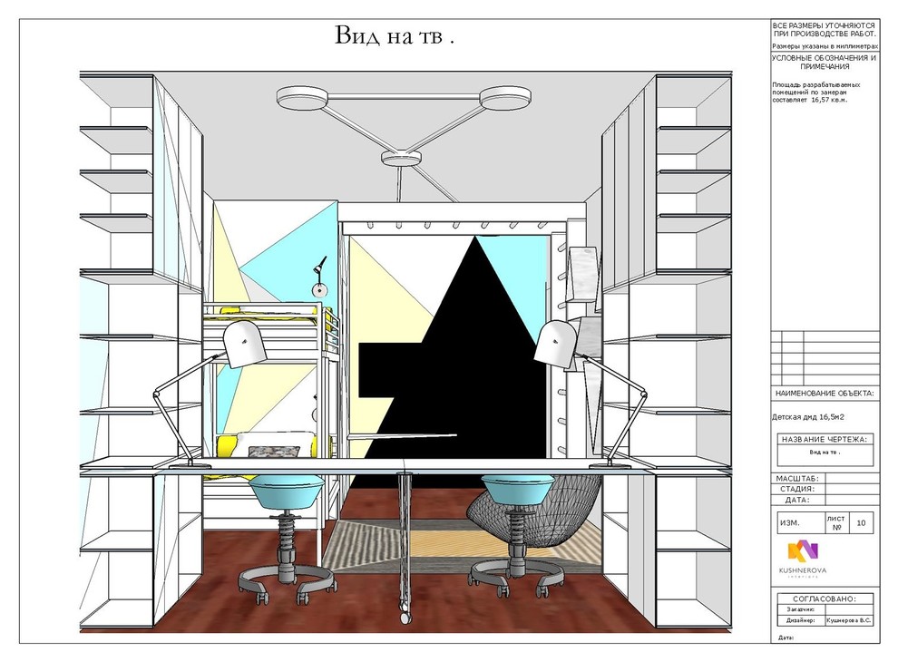 Проект детской для братьев (16,5м2). Домодедово.