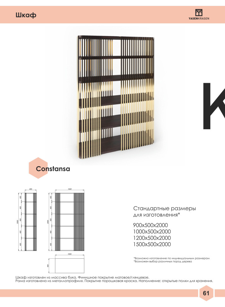 Официальный каталог Yasen Krasen 2019-2020гг