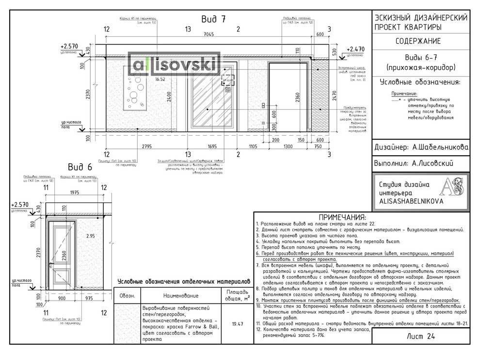 Проект рабочей документации (чертежей) для многокомнатной квартиры