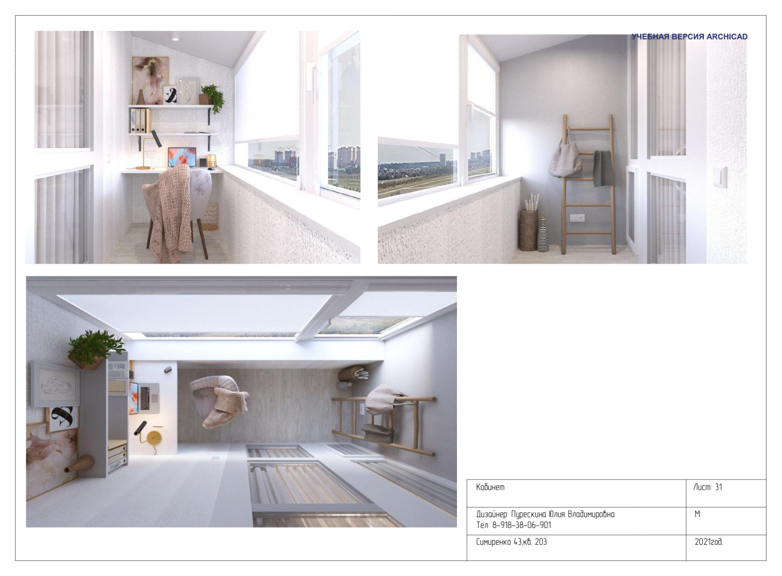 дизайн-проект 3-х комнатной квартиры