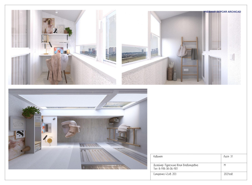 дизайн-проект 3-х комнатной квартиры