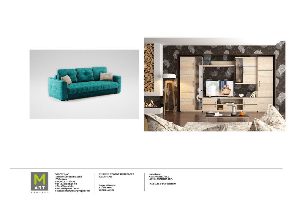 Квартира Змановски