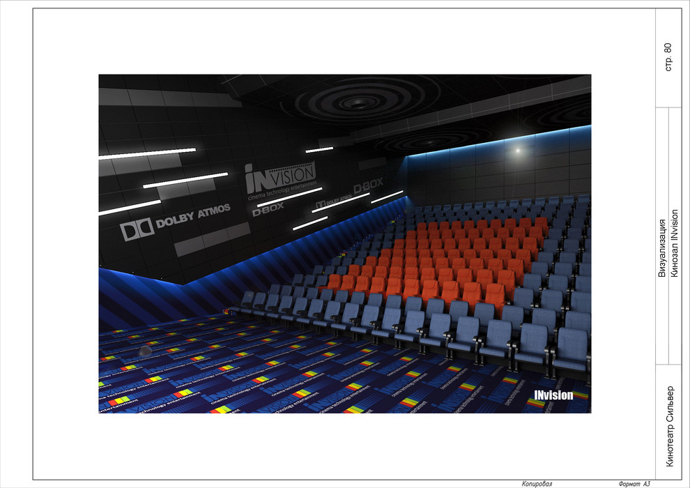 Дизайн-проект интерьера кинотеатра "Silver"