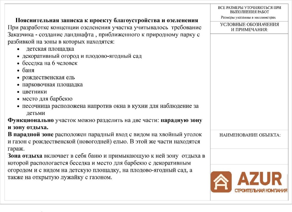 Проекты в 3д по ландшафтам для строительной компании Азур