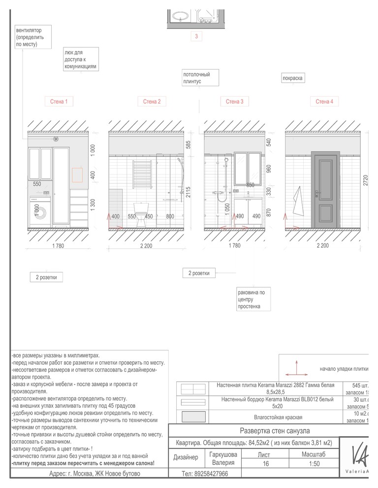Рабочая документация к перепланировке трехкомнатной квартиры