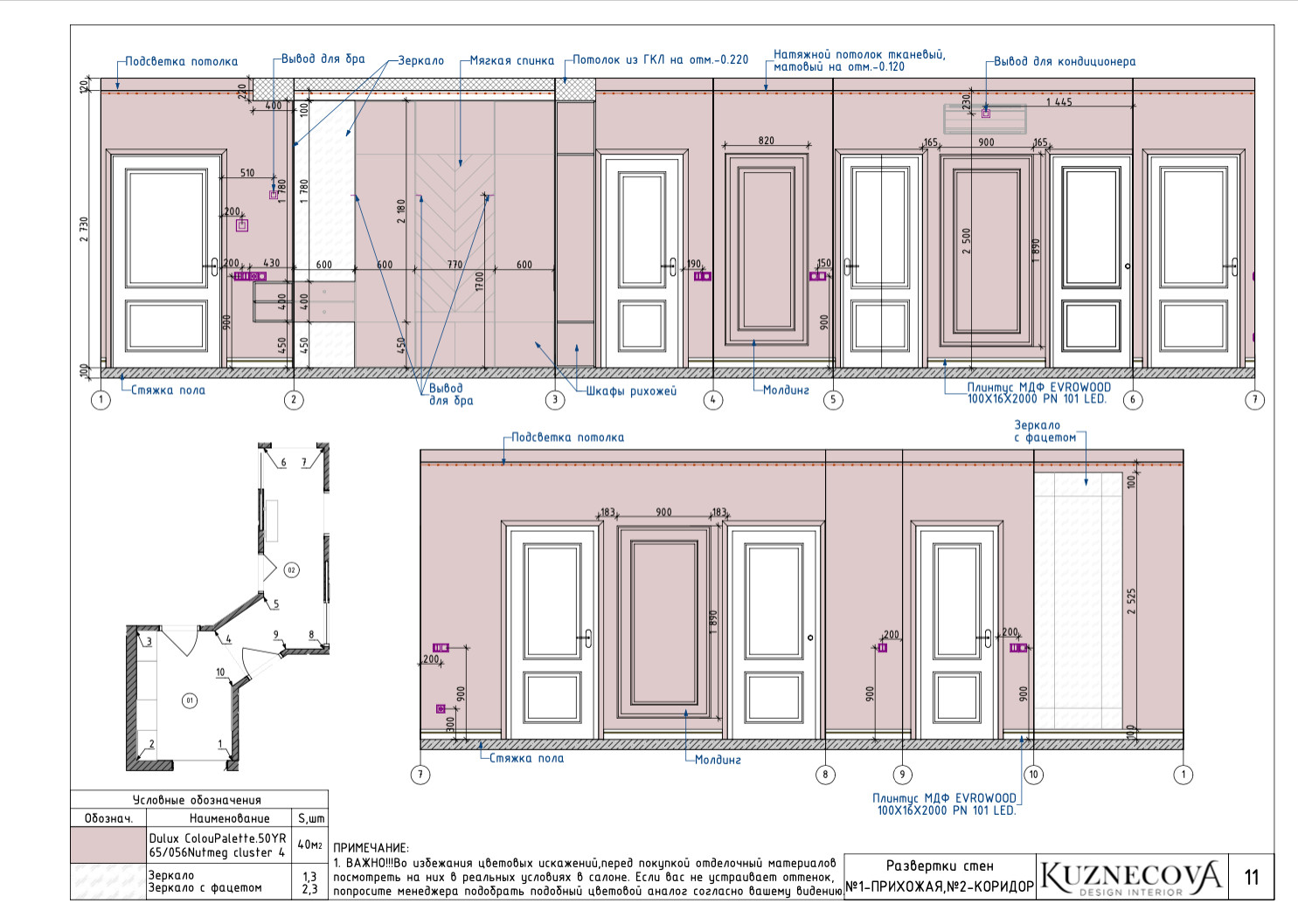 Дизайн проект квартиры 85 кв.м.