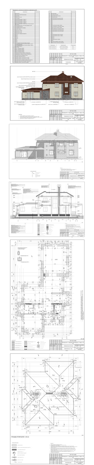 Архитектурный раздел (АР). Частный дом
