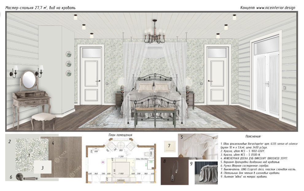 Мастер-спальня