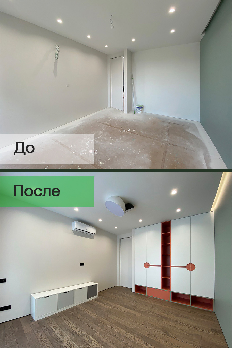 До / После