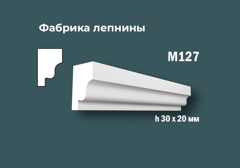 Молдинги с гладким профилем
