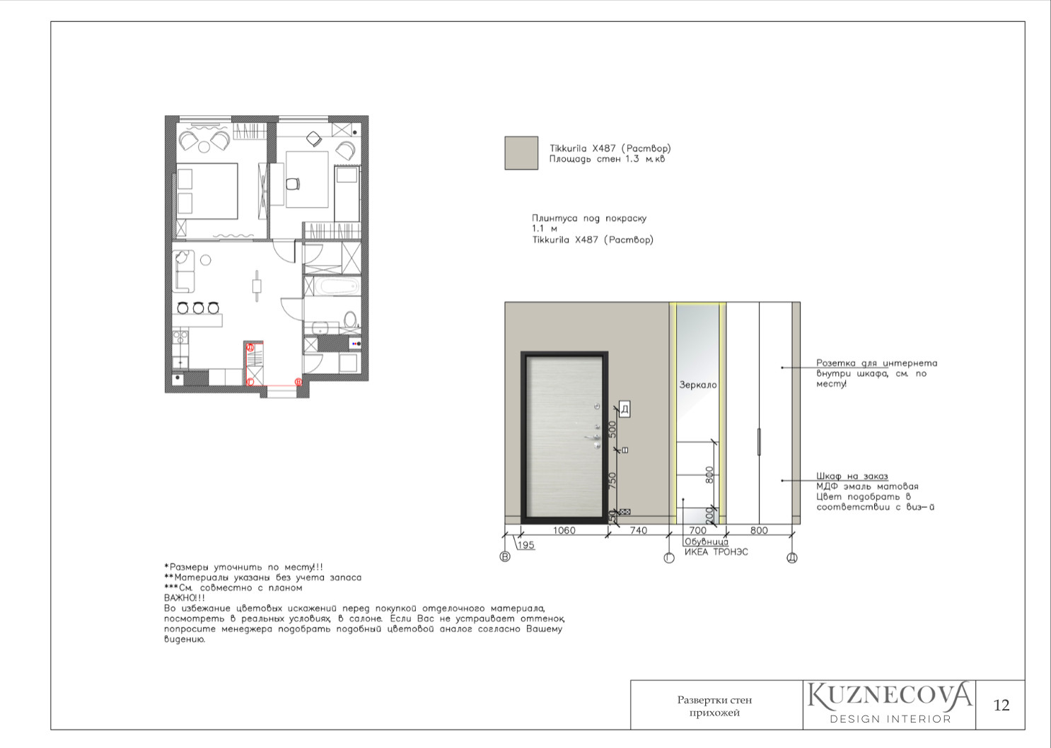 Дизайн проект квартиры 60 кв.м.