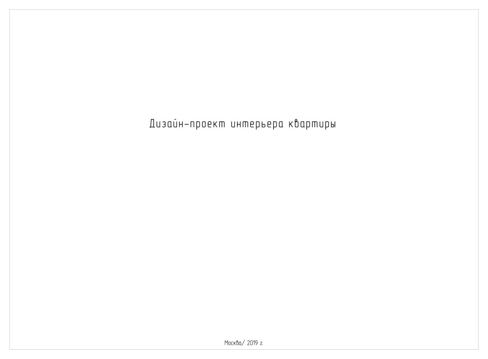 Чертежи. Проект Резиденция