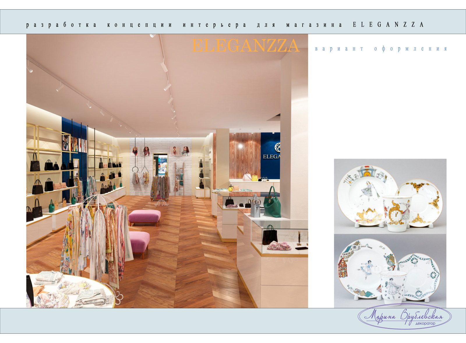 Концепт магазина "ELEGANZA"