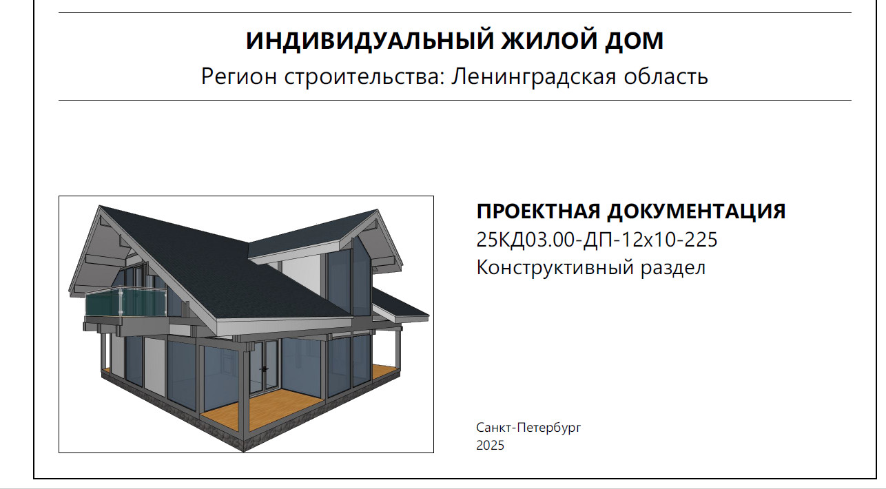 ФАХВЕРК 225 кв. м.