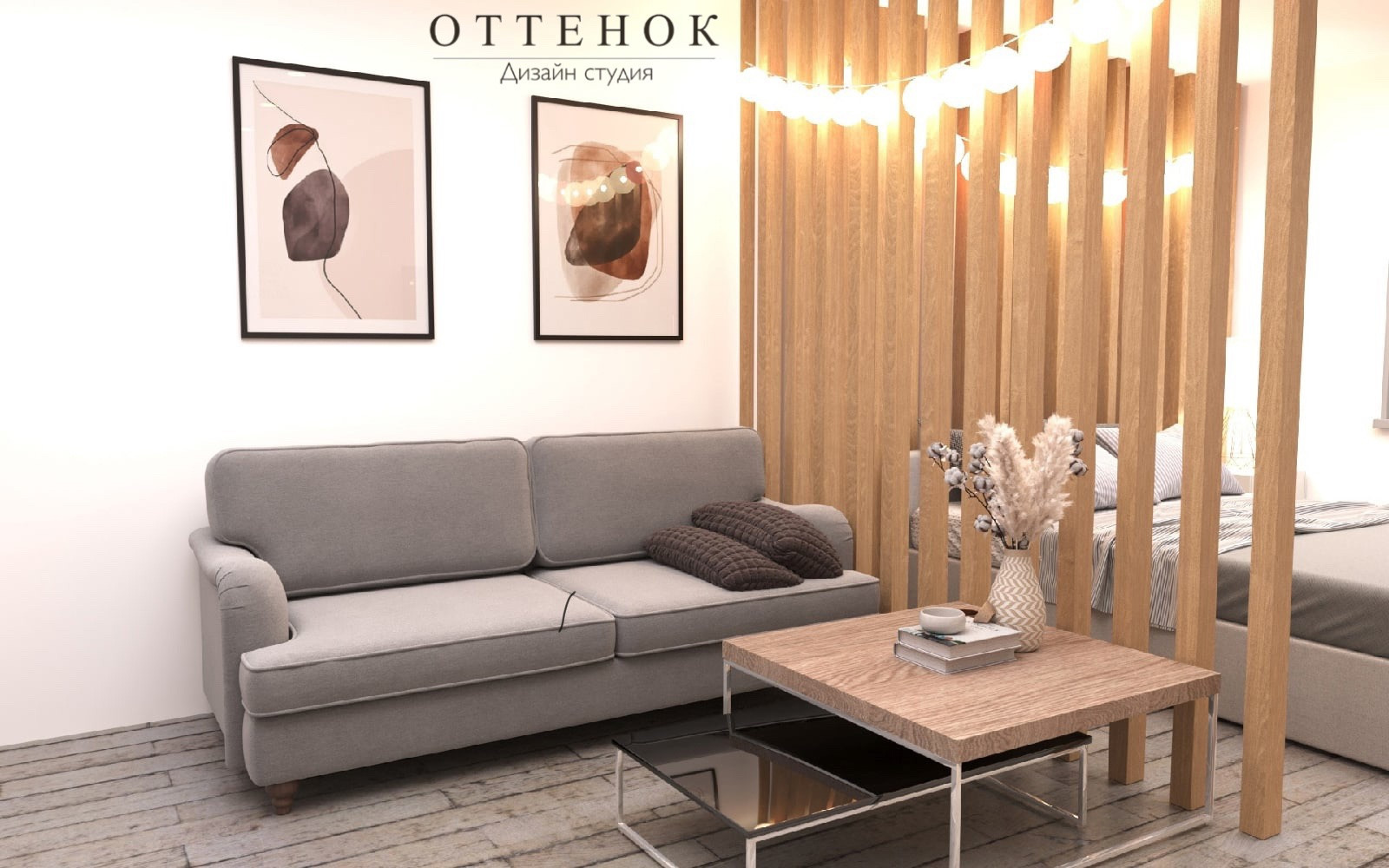 ОТТЕНОК | Дизайн студия