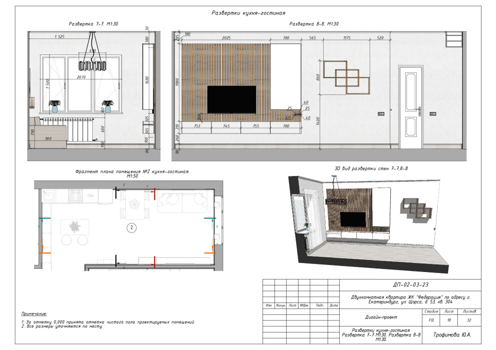 Дизайн-проект