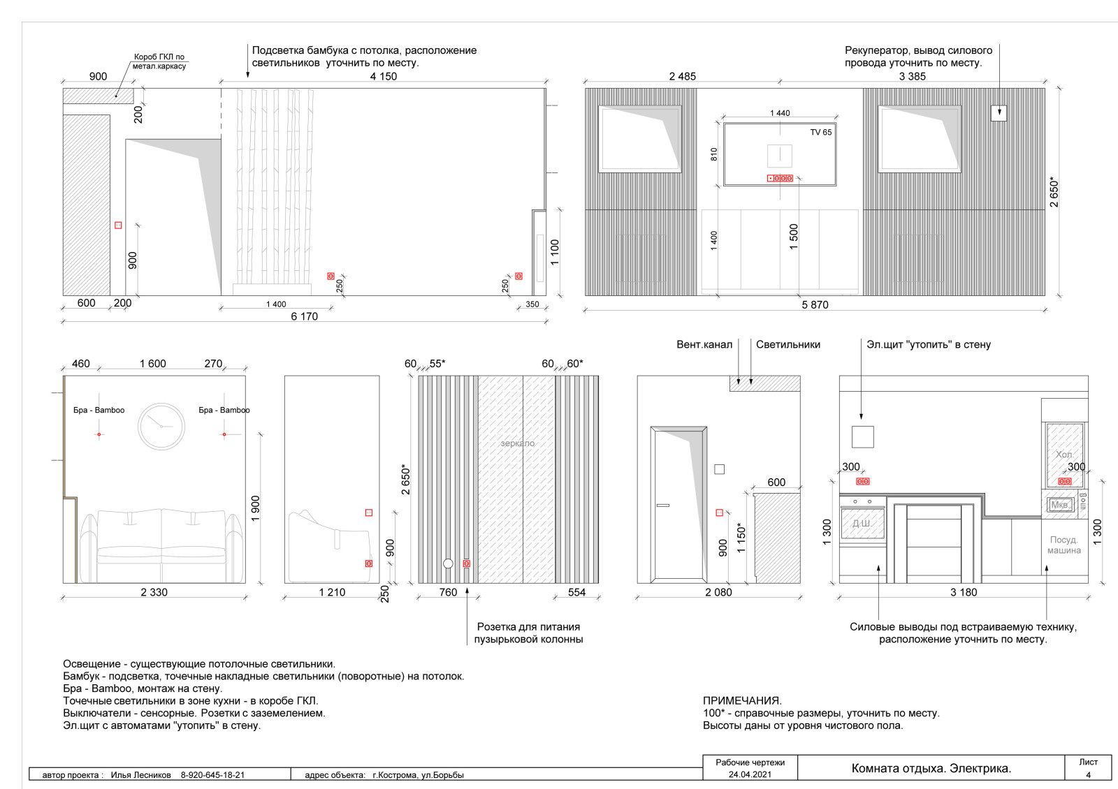 Комната отдыха