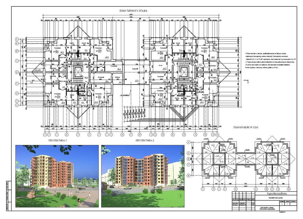 9-этажный жилой дом (курсовая работа)