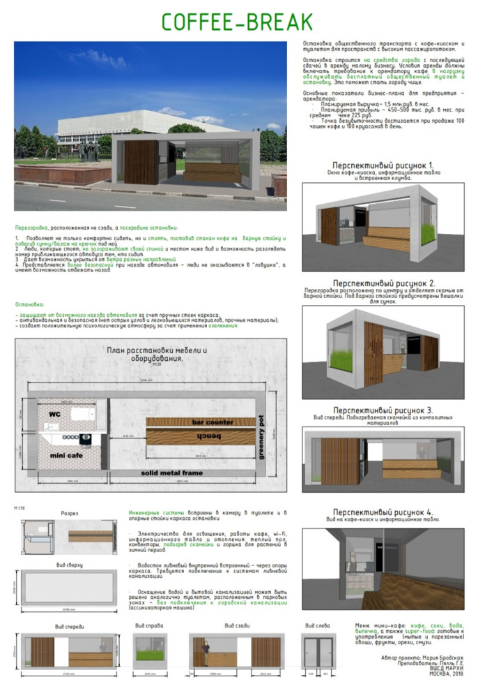 Обложка проекта: Coffee break