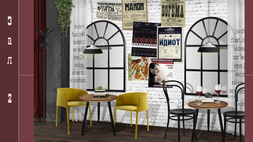 Дизайн-проект винного бара "Книжный запОЙ"