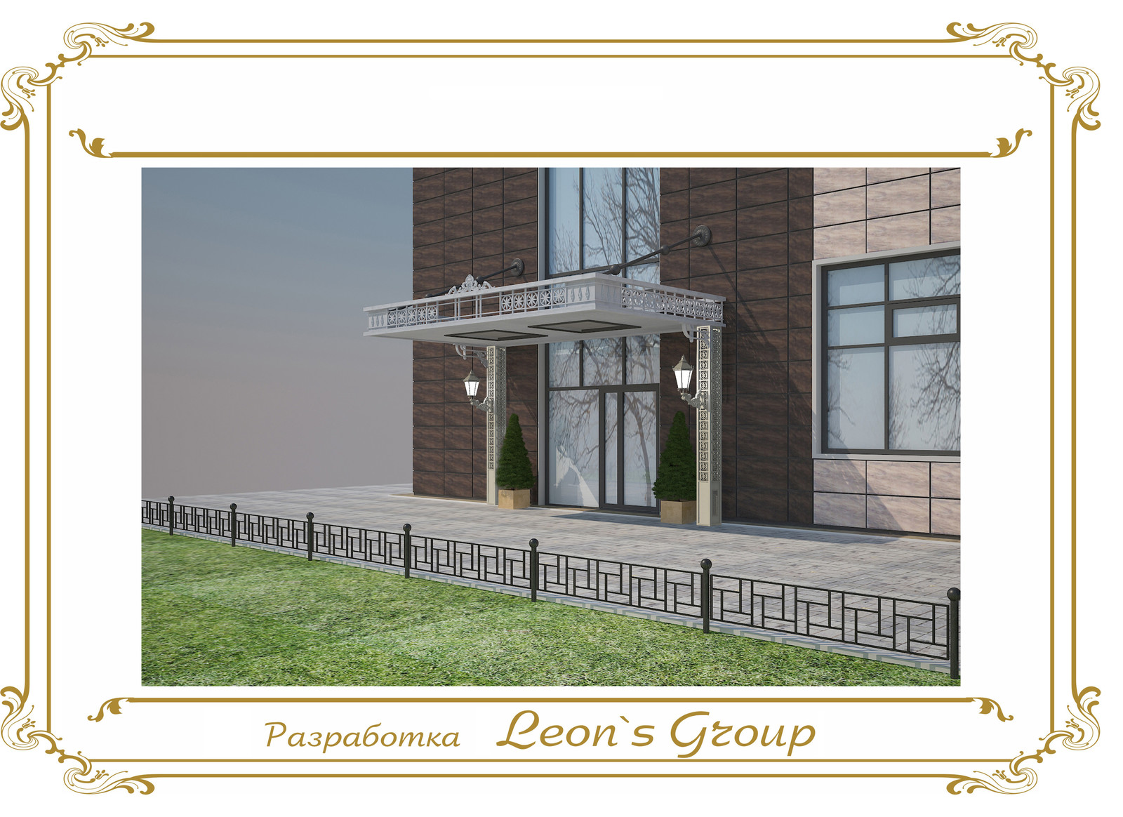 Leon`s GroupБанкетный зал