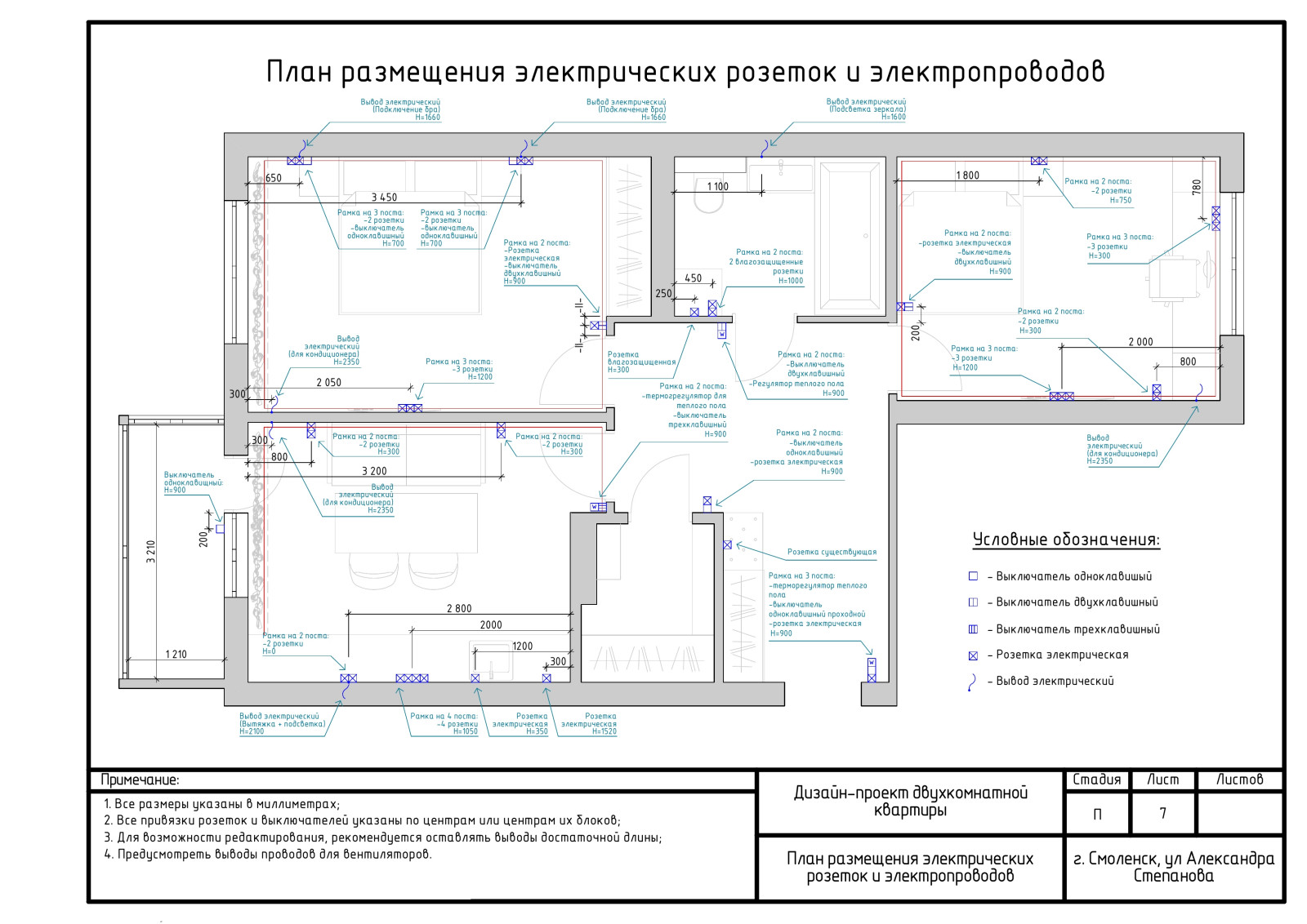 Обложка проекта: Двухкомнатная квартира, г. Смоленск, ул. А. Степанова