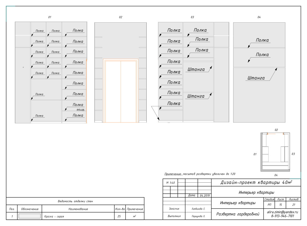 Дизайн-проект квартиры для Екатерины