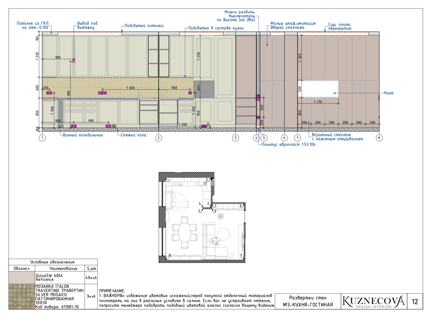 Дизайн проект квартиры 84 кв.м.