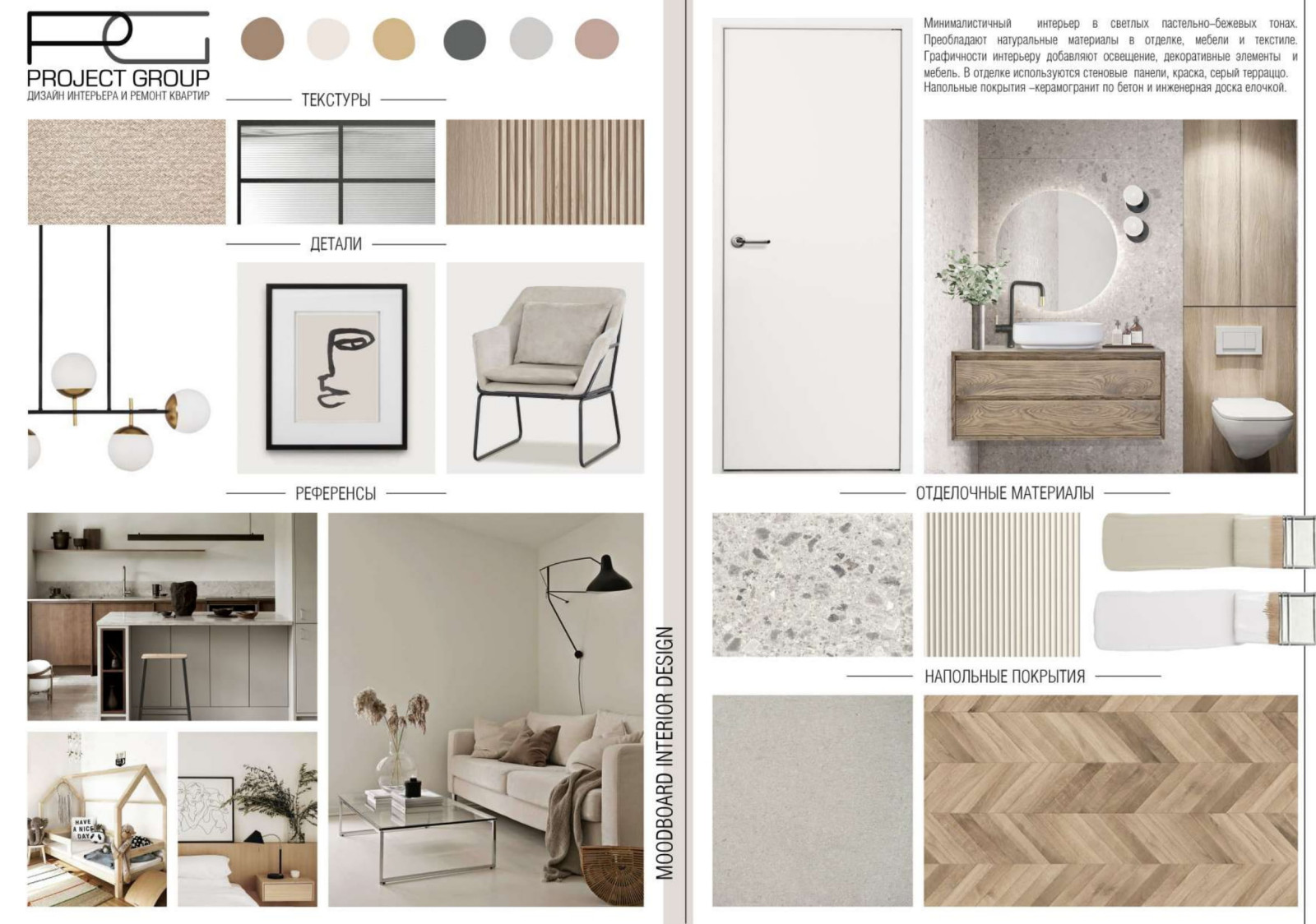 Стилевая идея проекта