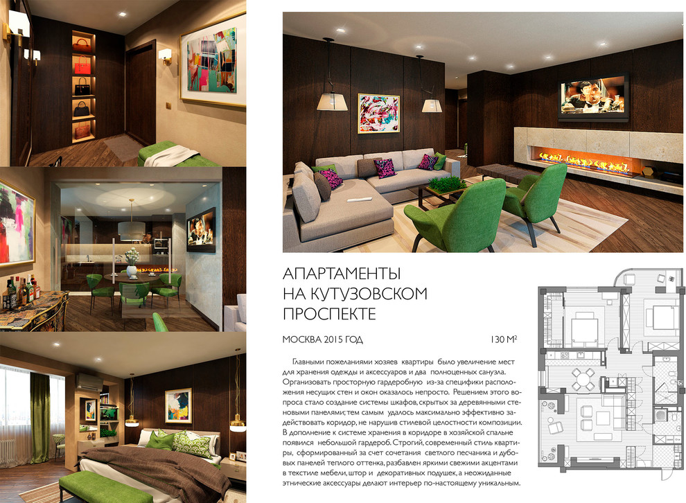 Квартира на Кутузовском проспекте