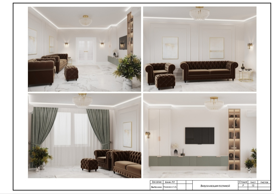 Визуализация гостиной