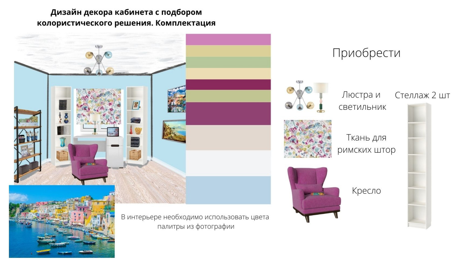 Коллажи с подбором декора