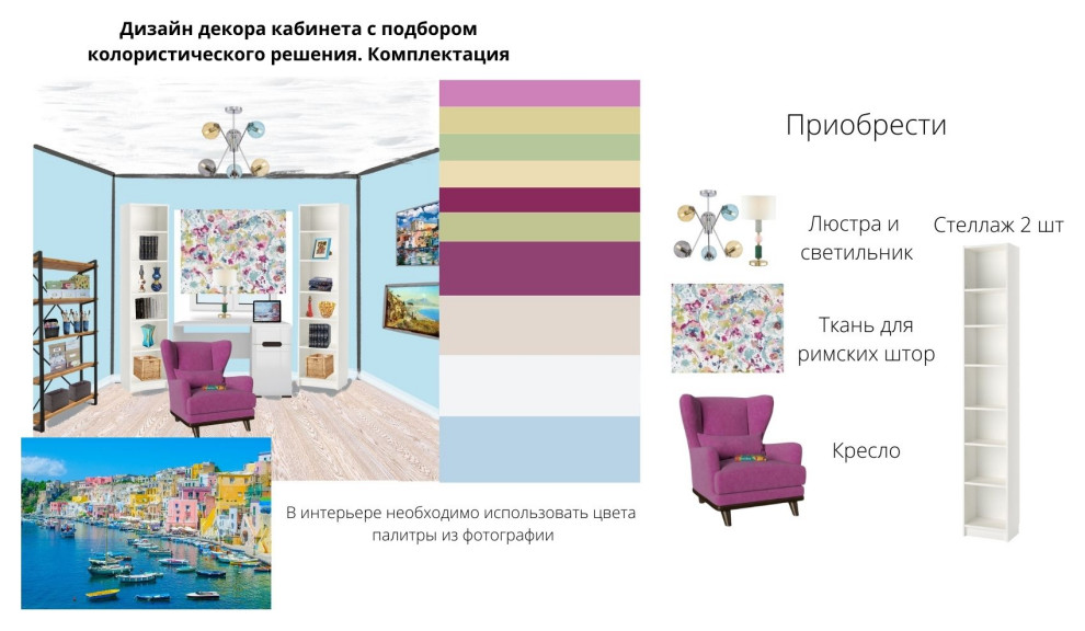 Коллажи с подбором декора