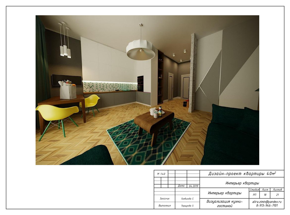 Дизайн-проект квартиры для Екатерины