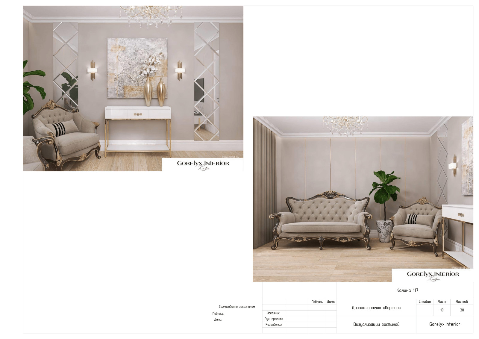 Дизайн-проект квартиры 73кв.м