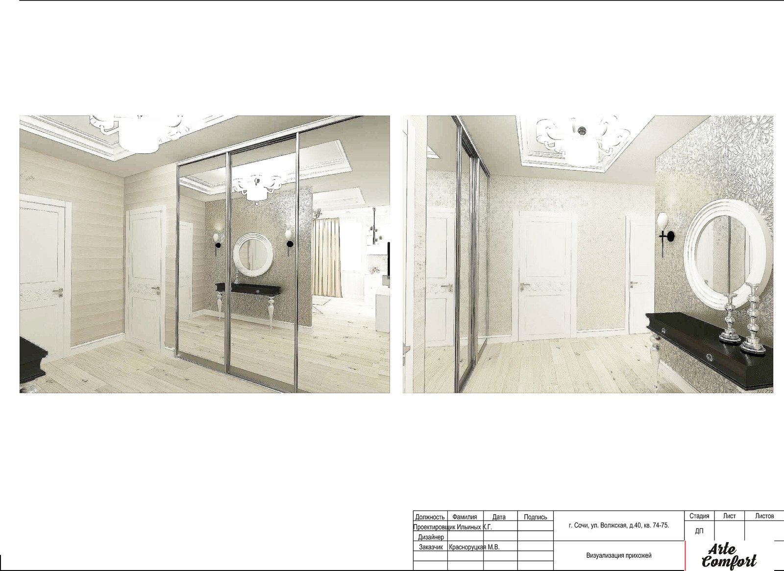 Пространство романтиков