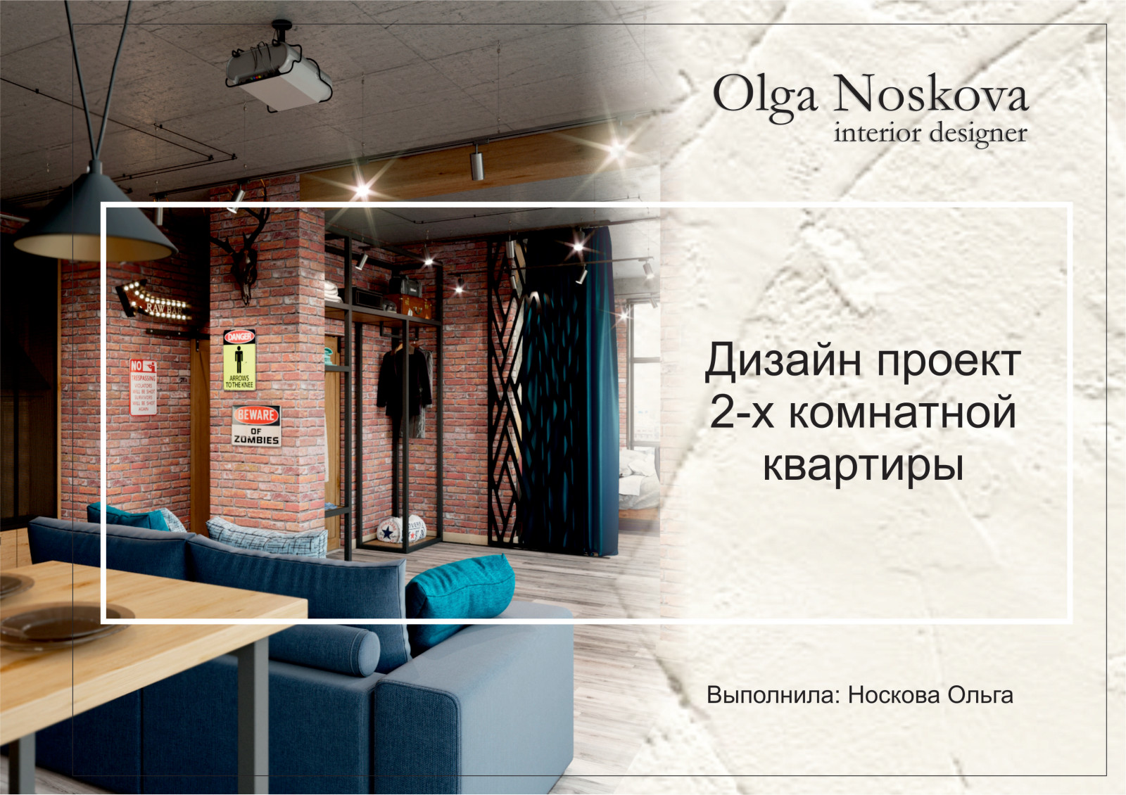 Дизайн проект ЖК на Приморском 43