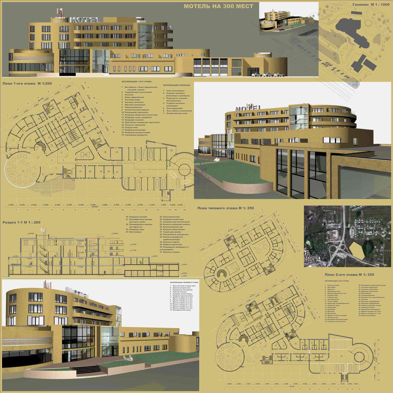 Мотель на 300 мест - Проект