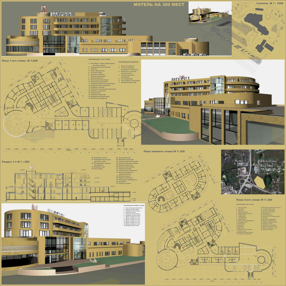 Мотель на 300 мест - Проект