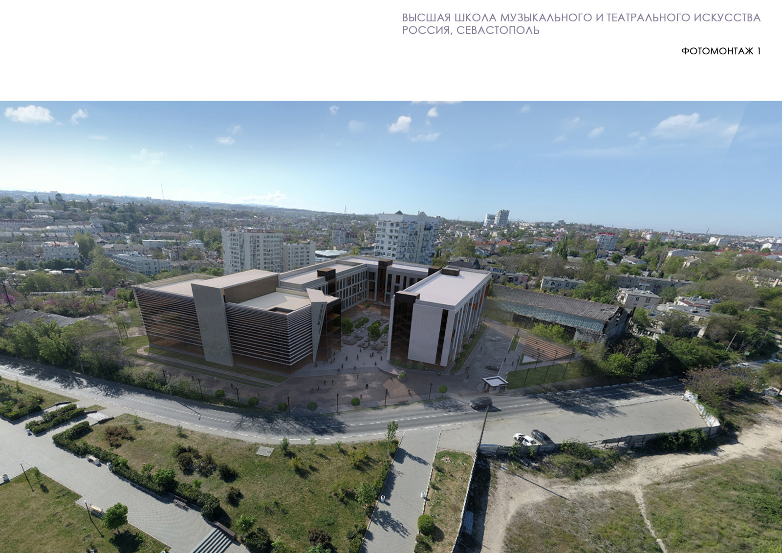 Обложка проекта: Концепция Высшей школы музыкального и театрального искусства России, г. Севастоп