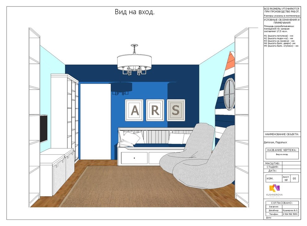 Проект детской для мальчика (17м2), Подольск
