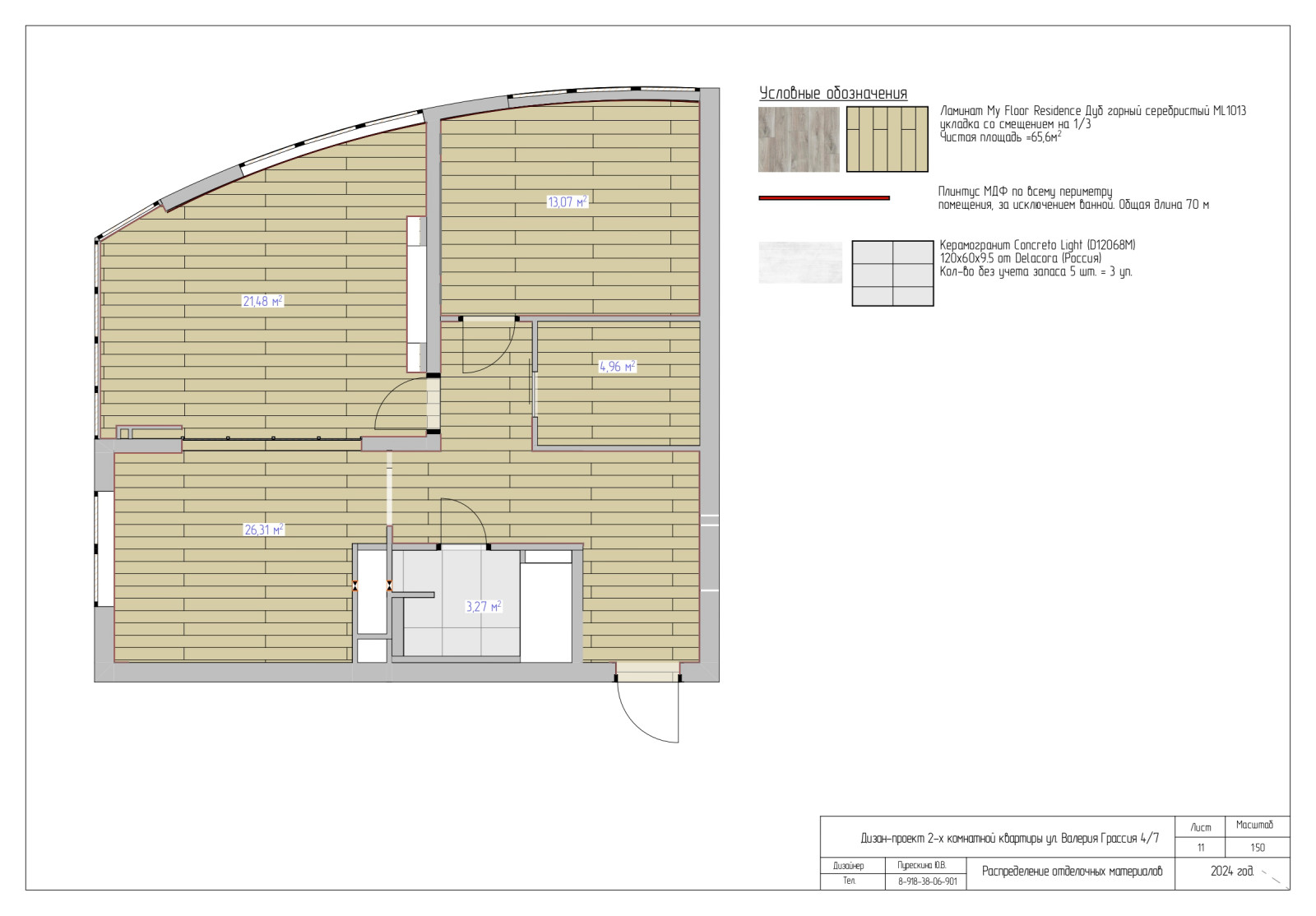 Проект 2-х комнатной квартиры по ул. В. Гассия