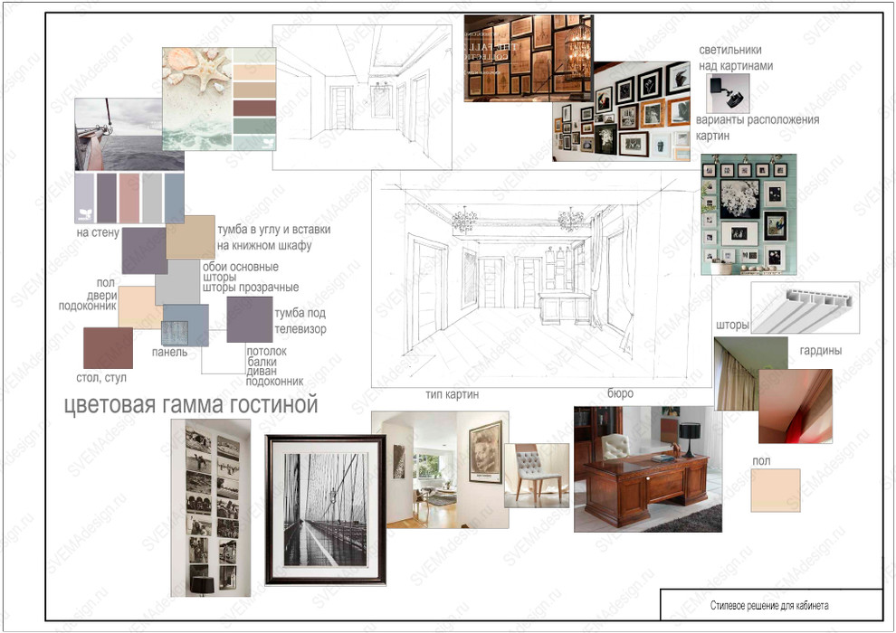 Гостиная, кабинет